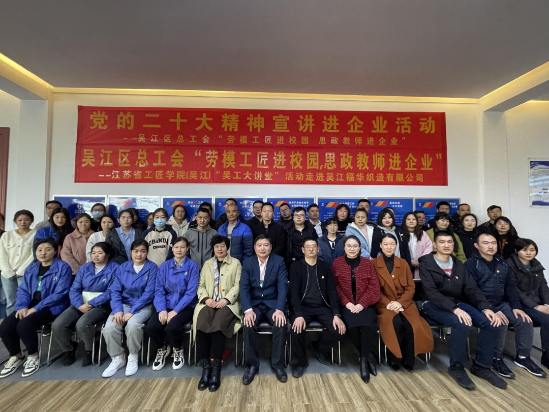 福華產(chǎn)業(yè)工人隊伍建設(shè)在行動 ——雙進課堂進企業(yè)